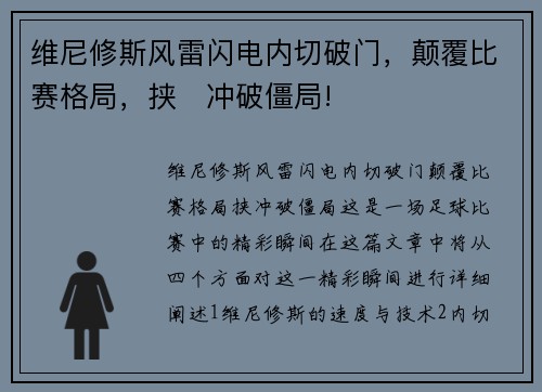 维尼修斯风雷闪电内切破门，颠覆比赛格局，挟⚡冲破僵局!